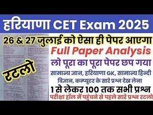 Haryana CET 26 July 2025 Full paper Answer Key | HSSC CET Previous Year Paper | HSSC CET 26 July Gk
