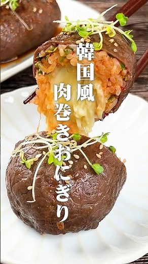 うまみが溢れまくる！韓国風 肉巻きおにぎり ##肉巻きおにぎり #簡単レシピ #ブロッコリースプラウト #村上農園