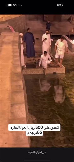 فوائد العين الحارة في الليث