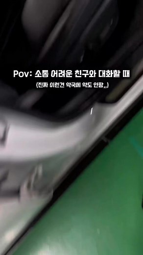소통 어려운 친구와의 대화 순간