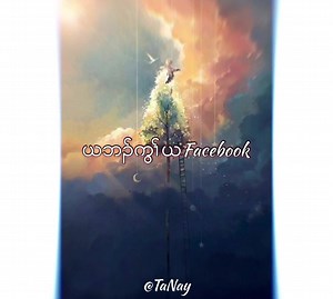 Facebook Ma Facebook | Short Music Lyrics