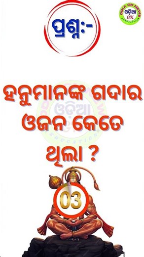 Odia Dhaga Dhamali IAS Questions | Clever Q & Ans | Odia Dhaga katha | Odia Gk |Odisha Education .