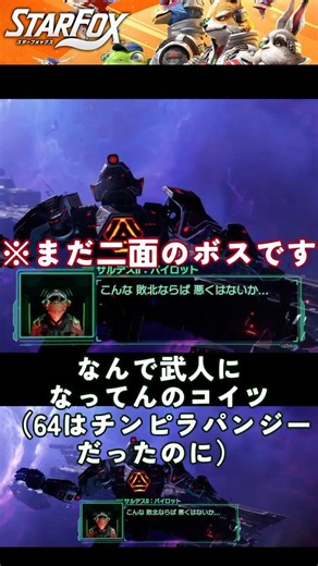 セクターYのボスがリメイクでかっこよくなってる♥【Star Fox実況】