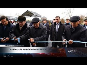 Ордабасыда амбулатория ашылды