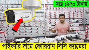 81K views · 1.6K reactions | Camtech CCTV Camera পাইকারি দামে ...