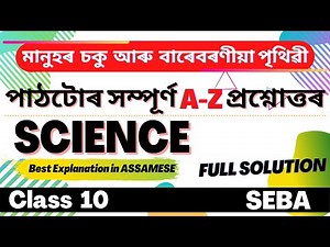 Class 10 Science CHAPTER 11 Question Answer in Assamese| SEBA | Let's Approach