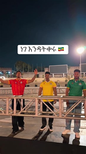 ነገ የኛ ቀን ነዉ! | ethiopian food