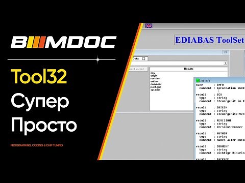 Tool32 is the most powerful program for working with BMW.