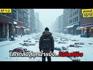 Shocking!! When the world... returns to the Ice Age in one night!! Spoilers for The Eternaut EP1-2