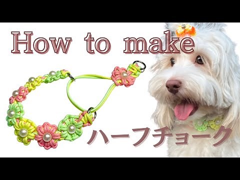 How to make flower braids Half-choke collar お花編みハーフチョークの作り方