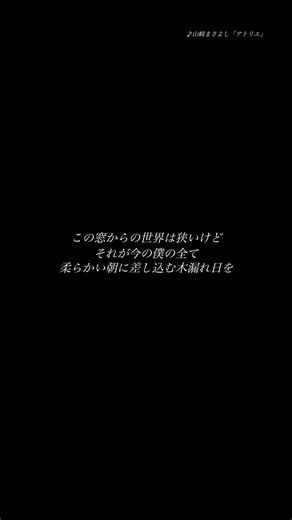 山崎まさよし「アトリエ」2003.06.25 Release