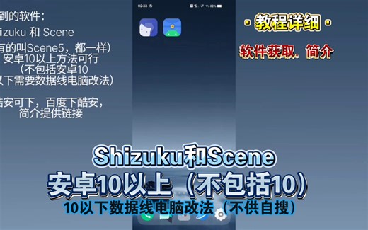 【谨慎操作】安卓10以上Shizuku配合Scene修改屏幕DPI和分辨率。Sam Helper也可行【教程】【因系统不同参考方法且谨慎操作！出事概不负责】