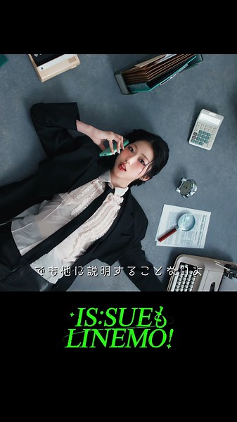 IS:SUEもLINEMO！ 歌編