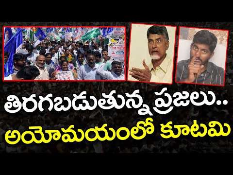 AP Public Big Shock To Chandrababu Govt : PDTV News