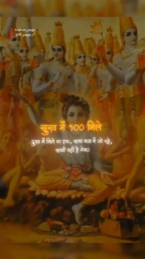 सुख में १०० मिले। #subscribe #shriharivansh #explore @krishan_page 🙌🏻✨