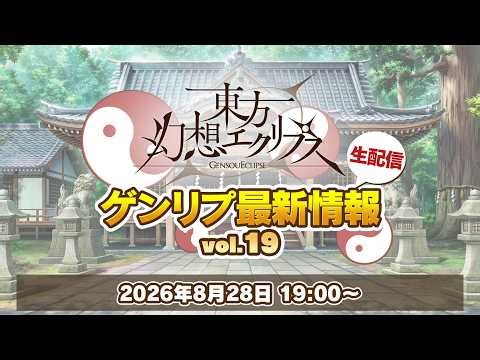 ゲンリプ最新情報 vol.19