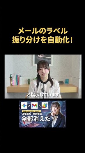 【メール自動化】ラベル振り分けが簡単にできるの知ってますか？ #仕事効率化 #ai活用術