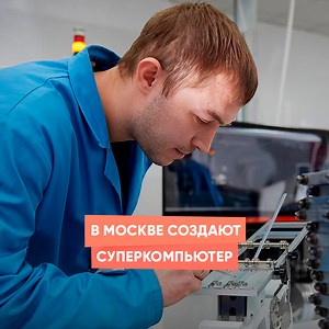 В Москве создали инновационный промышленный компьютер, аналогов которому нет в России. Он основан на процессоре Intel Atom и способен управлять ключевой инфраструктурой при низком энергопотреблении. #СделаноВРоссии | Росси́я - Российская Федерация - Russia