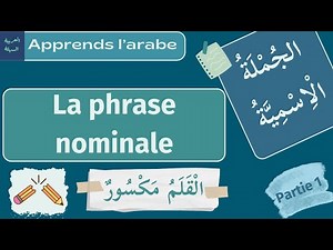 Apprendre l'arabe littéraire (Tome 1 de Médine) : La phrase nominale / الجملة الاسمية (Partie 1)