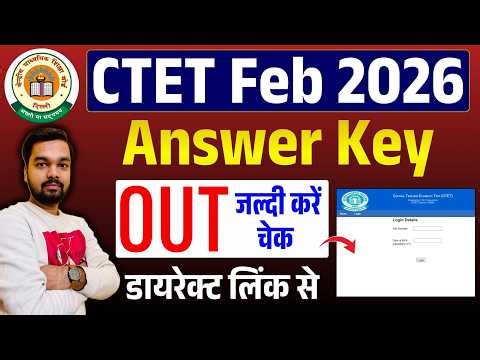 CTET 2026 Answer Key Download Kaise Kare | How to download CTET 2026 Answer Key & OMR Sheet