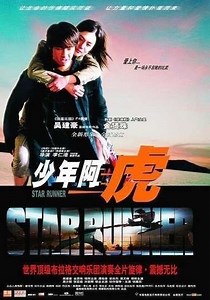 Star Runner - Movie