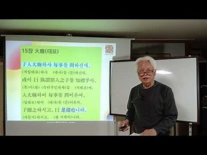 Choi Dong-rak's Reading of the Analects. Lecture 62. Part 3: The Eight Rows. Chapter 15: The Ance...
