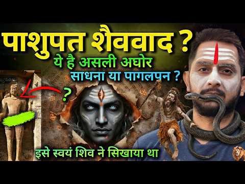 2,500 Years old CRAZIEST WISDOM of Pashupata Shaivism | Oldest Shiav Technic