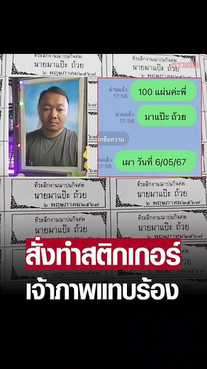 จะขำหรือสงสารดี | ครู ศรีหนุ่ม