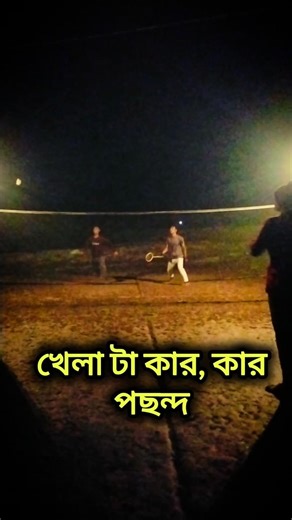 আপনার এলাকার সেরা ব্যাডমিন্টন খেলোয়াড় কে মেনশন করুন || #yuoutube #badminton #shorts #videoviral, 🏸🏸