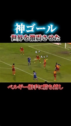 世界に衝撃を与えた"柿谷の神アシスト" #サッカー