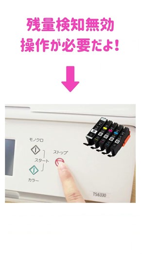 【Canon詰め替えインク】残量検知を無効にする方法を解説 BCI-371/370