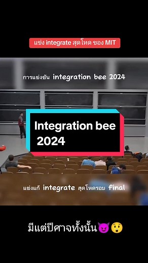 MIT Integration Bee 2024: The Ultimate Calculus Challenge
