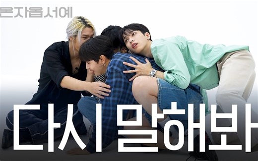 Oxygen中字丨[欢迎光临OOO] EP.2 我们不是同一队的吗？丨OnlyOneOf