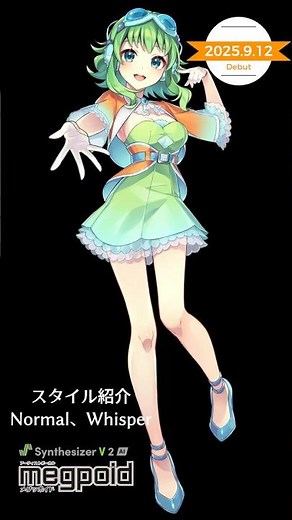 Synthesizer V 2 AI Megpoid スタイル紹介 デモ (Normal & Whisper) #shorts