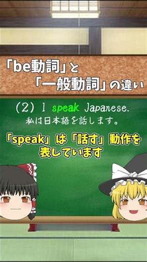 ②-3「be動詞」と「一般動詞」の違い！Part 1【ゆっくり中1英語】 #shorts