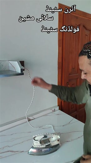 Iron folding table and salaiy machine | Israr saleem awan almari kitchen