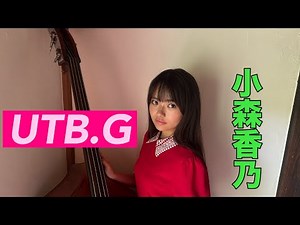 【UTB.G】小森香乃 初登場！１０ページ １６才最後の写真です #ワニブックス #UTB.G #小森香乃 ３３３３グラビア #ツータッチカンパニー