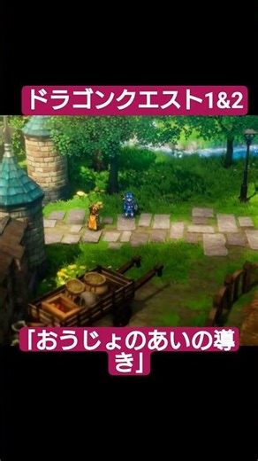 Dragon Quest 1&2 "Princess Love" #Gameplay #DragonQuest #DragonQuest2 #PrincessLove #VTuberPrepar...