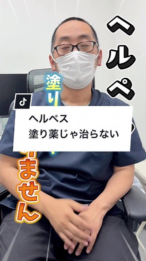 ヘルペス治療のポイント｜皮膚科への相談を