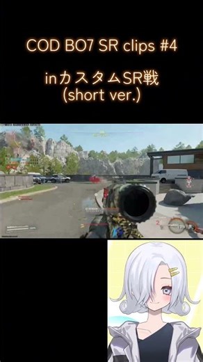 【COD BO7】SR clips part4 inカスタムSR戦(short ver.)