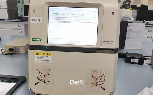 Bio-Rad chemidoc MP化学发光成像系统上机操作说明