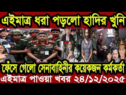 This is Ajker khobor 29 Dec 2025 | Bangladesh latest news | somoy news | banglavision | bdnews24