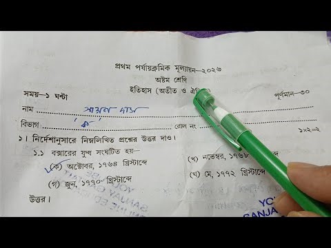 Class 8 History 1st Unit Test 2026 || Class 8 History 1st Unit Test Question Paper 2026 || Class 8