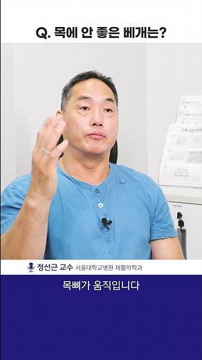 목디스크에 안 좋은 베개는? #shorts