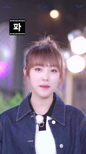 IZ*ONE (@officializone) 님의 イェナ 관련 동영상