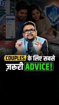 Parents बनने से पहले ये गलती मत करना!
