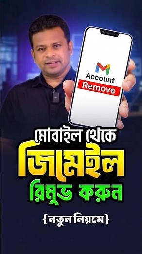 অপ্রয়োজনীয় জিমেইল একাউন্ট রিমুভ করুন | Gmail Account Remove Step by Step Guide.