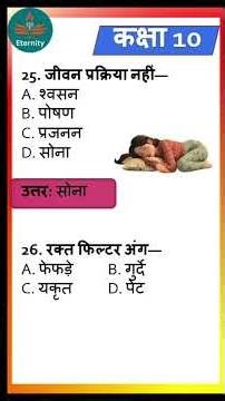 #3. Class 10 Biology || Life Process || Most important MCQ 💯👍#biology