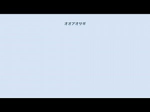 オオアオサギ