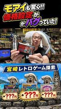 [Purchased Items Introduction - Vol. 05] When I went to Suruga-ya in Miyazaki, the price tags wer...